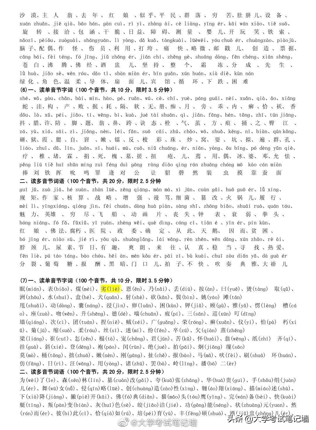 普通话测试题50套真题4,普通话测试题34套真题朗读