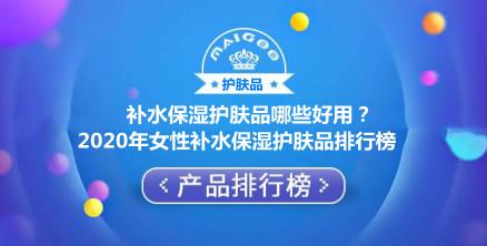 保湿补水护肤品推荐品牌,补水保湿护肤品品牌排行榜最新