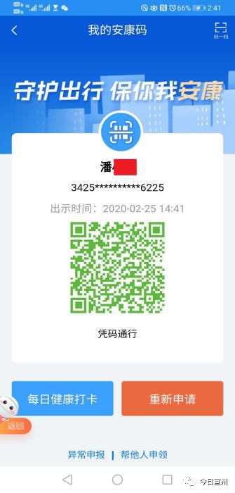 如何领取芜湖安康码,领取安康码的通知