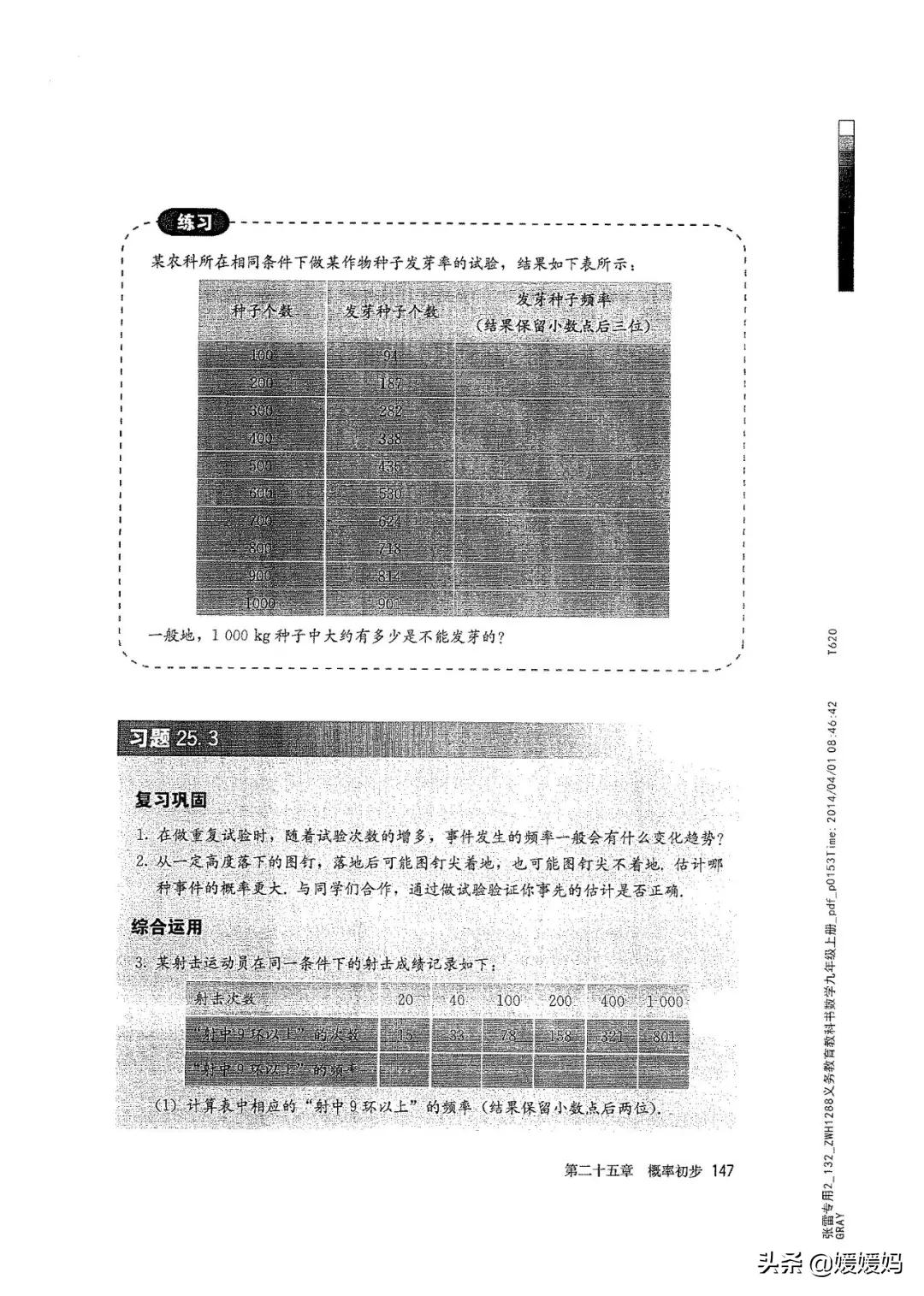 明老师初中数学九年级上册合集,初中九年级上册数学人教版
