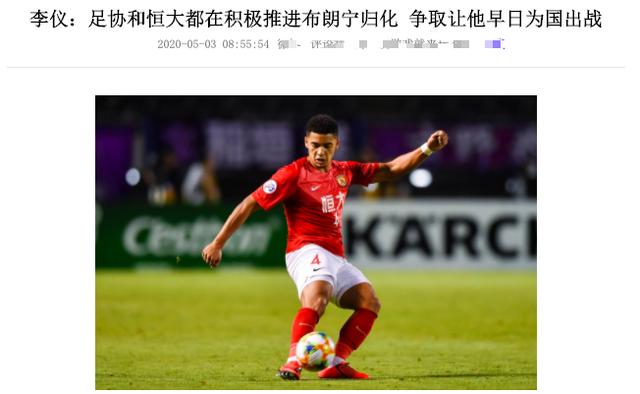 许家印归化球员花了多少钱,恒大最新归化国脚