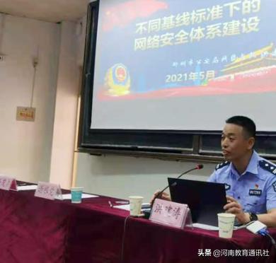 打造健康网络环境守护校园网络安全！郑州市教育局2021年校园网络管理人员培训班开班