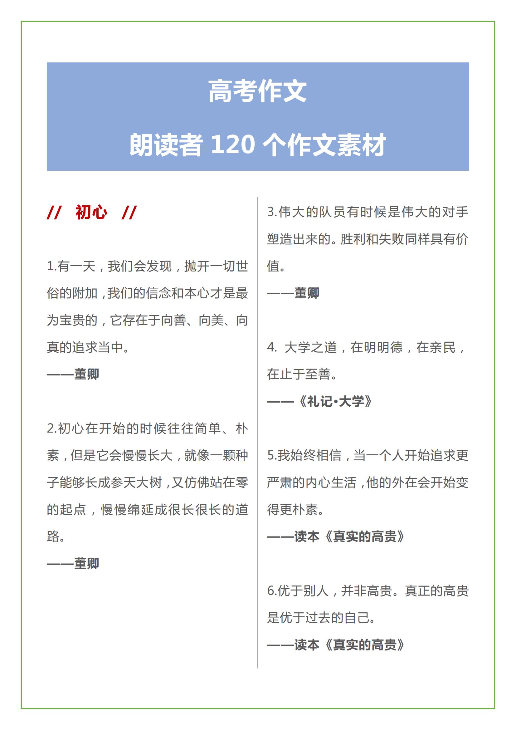 朗读者议论文写作素材范文,朗读者选择作文素材