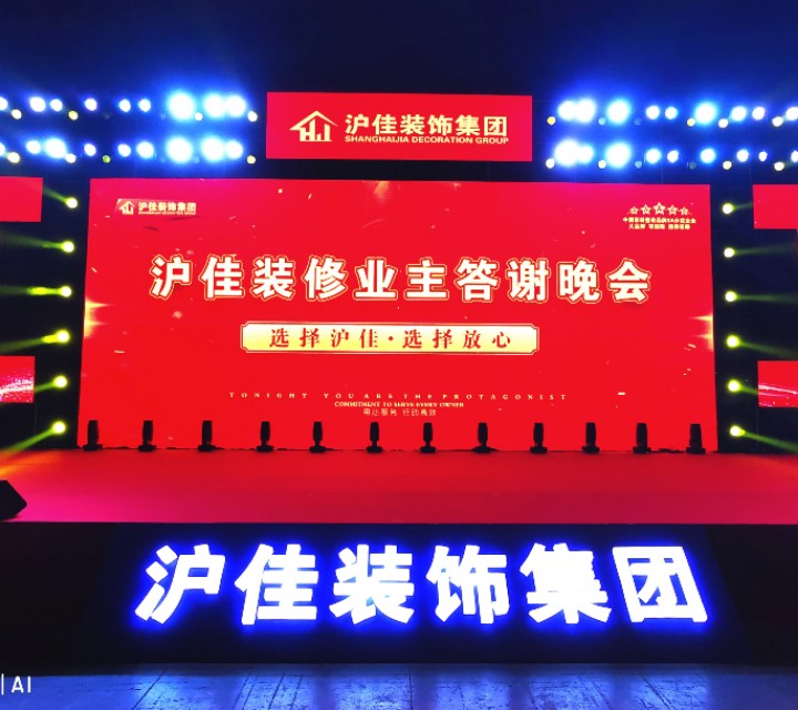 走进沪佳,走进沪佳装饰集团