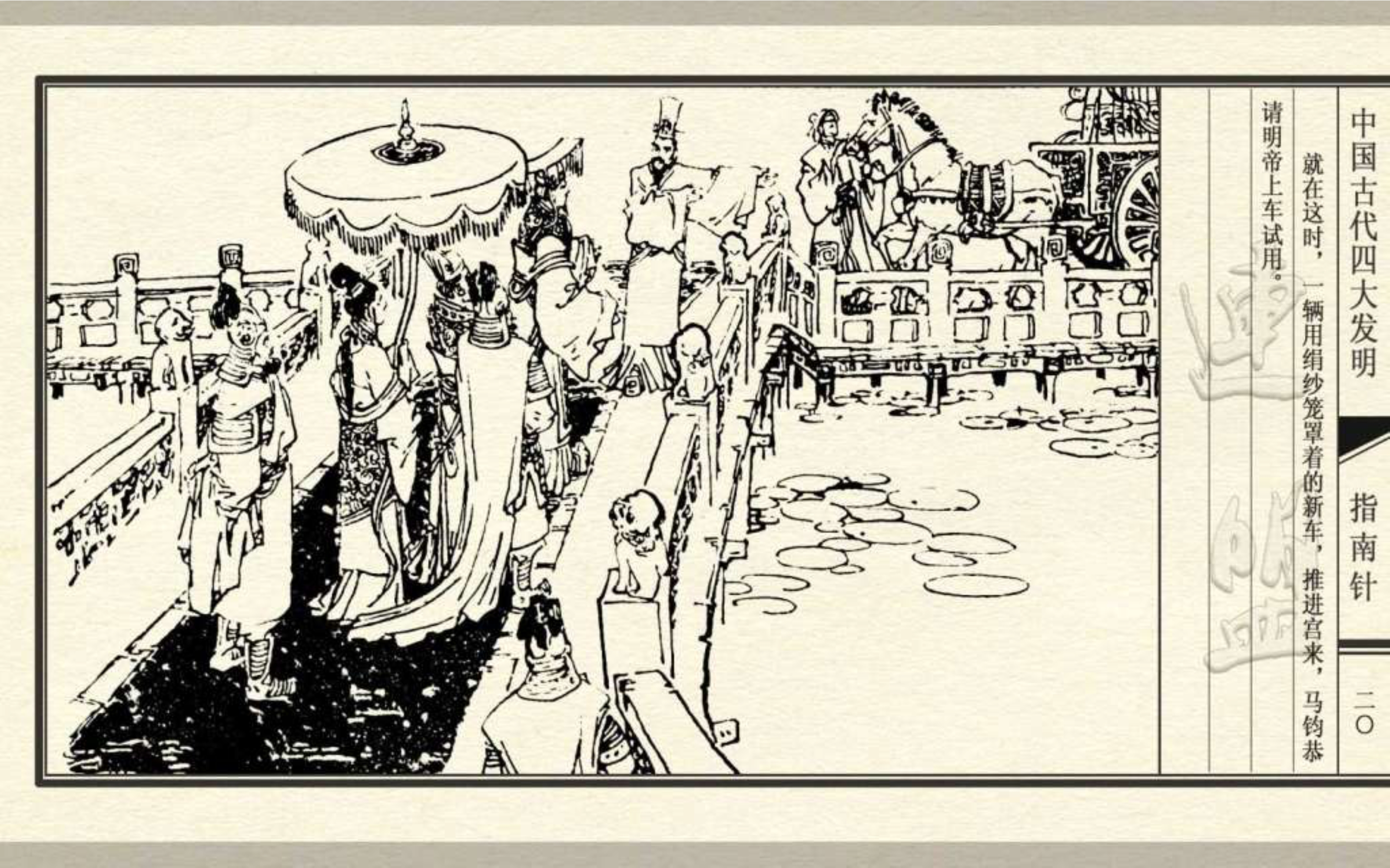 经典连环画五大发明,经典连环画今古传奇