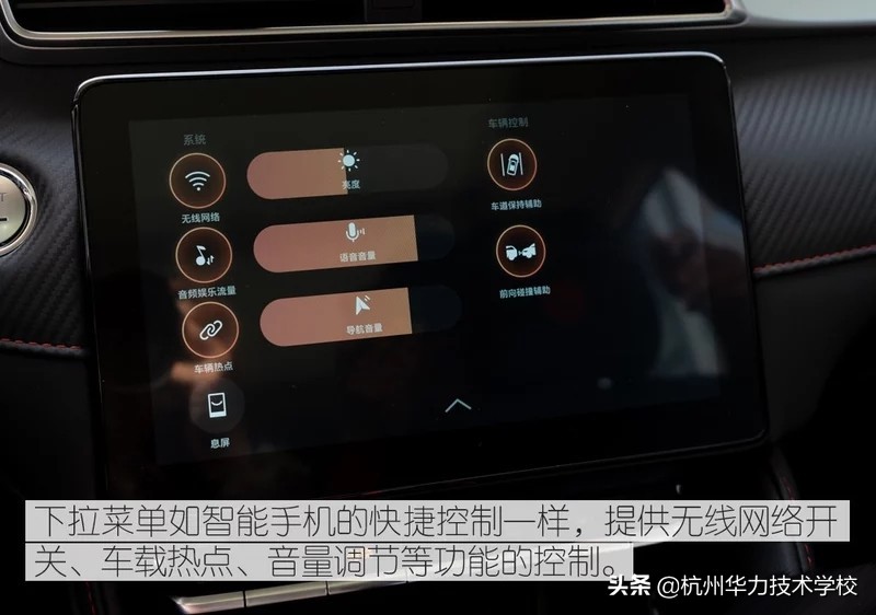 智能更进一步名爵ZS斑马智行系统3.0解析-杭州华力汽修学校