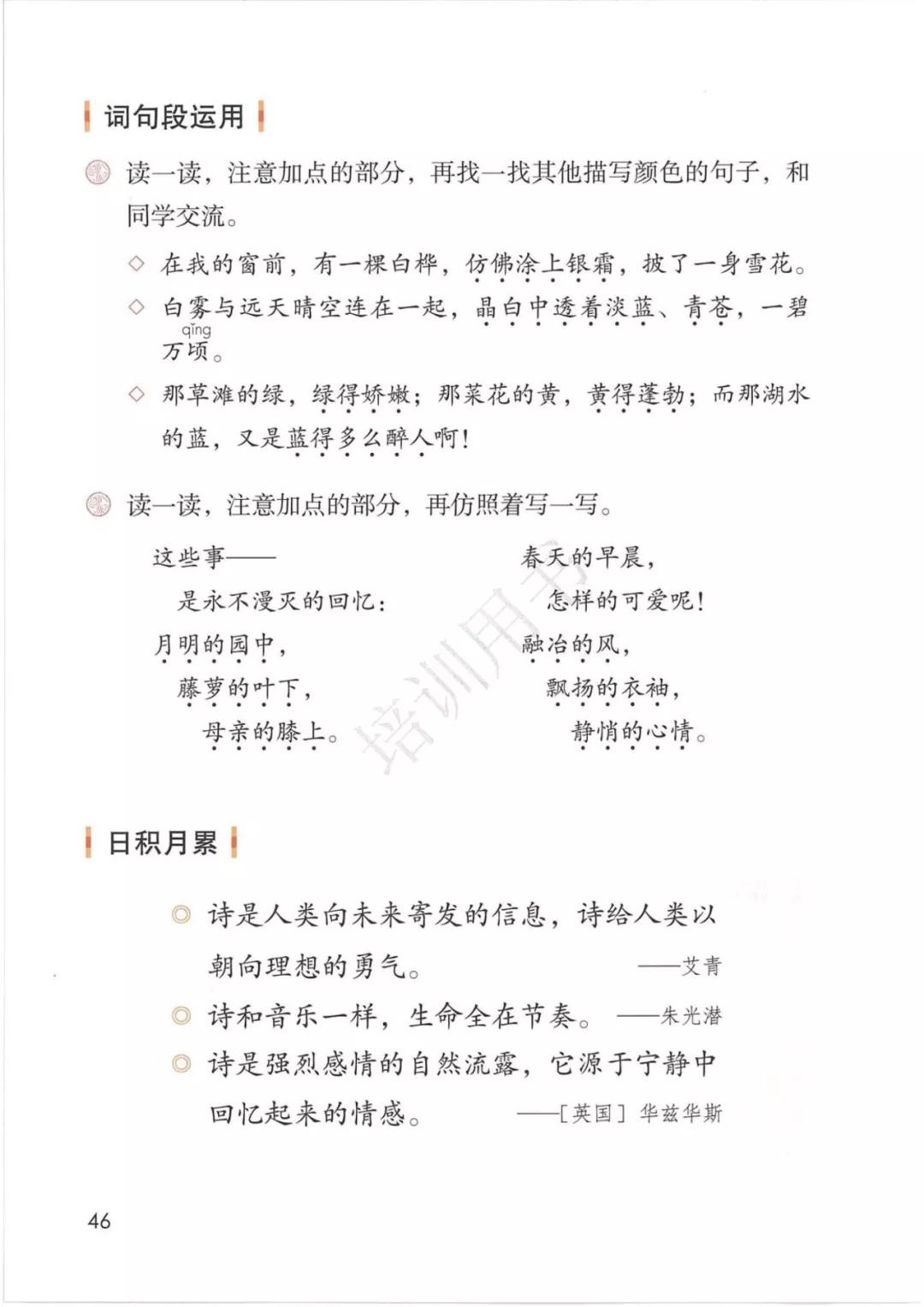 完整版|部编人教版语文四年级下册教材课本，最新高清版