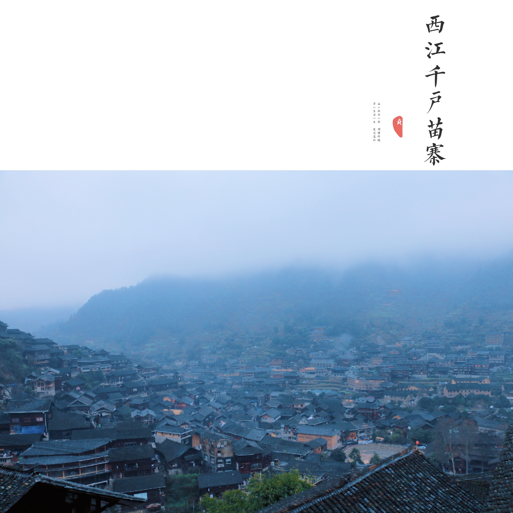 西江千户苗寨游客被坑,吐槽西江千户苗寨