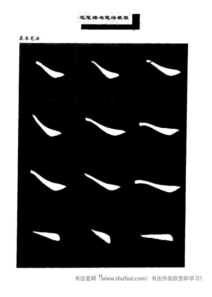 田英章毛笔楷书教学字帖,田英章毛笔楷书标准教程笔法