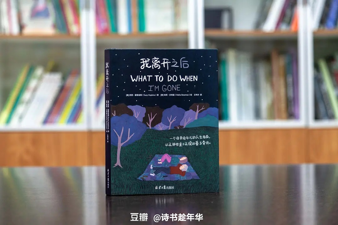 当妈妈离开我以后,我应该做什么