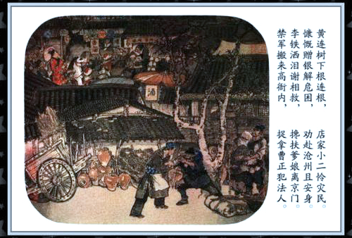 彩绘连环画《逼上梁山》戴敦邦作品