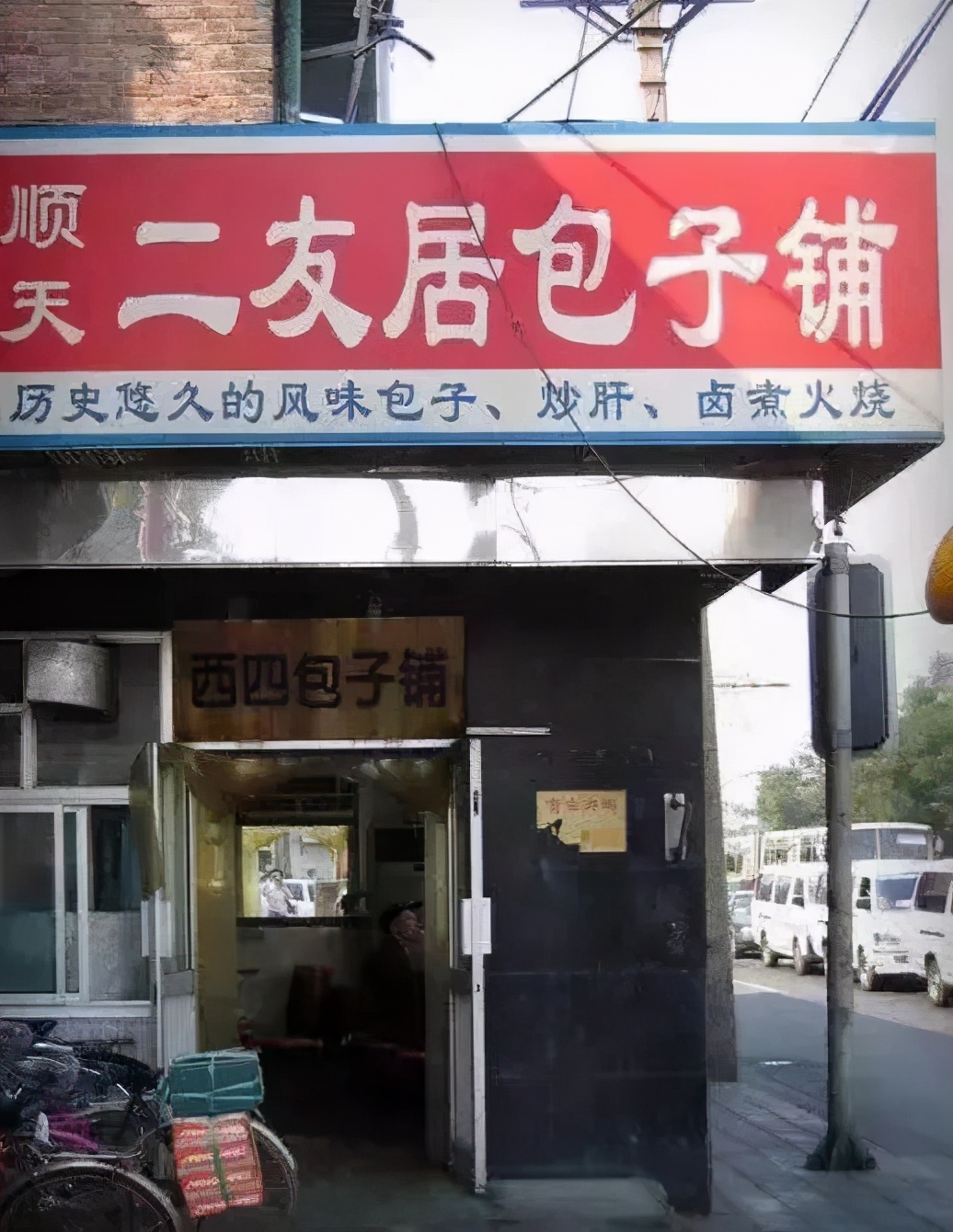 尝遍所有美味却依旧贪恋家的味道,北京百年老字号的小吃店