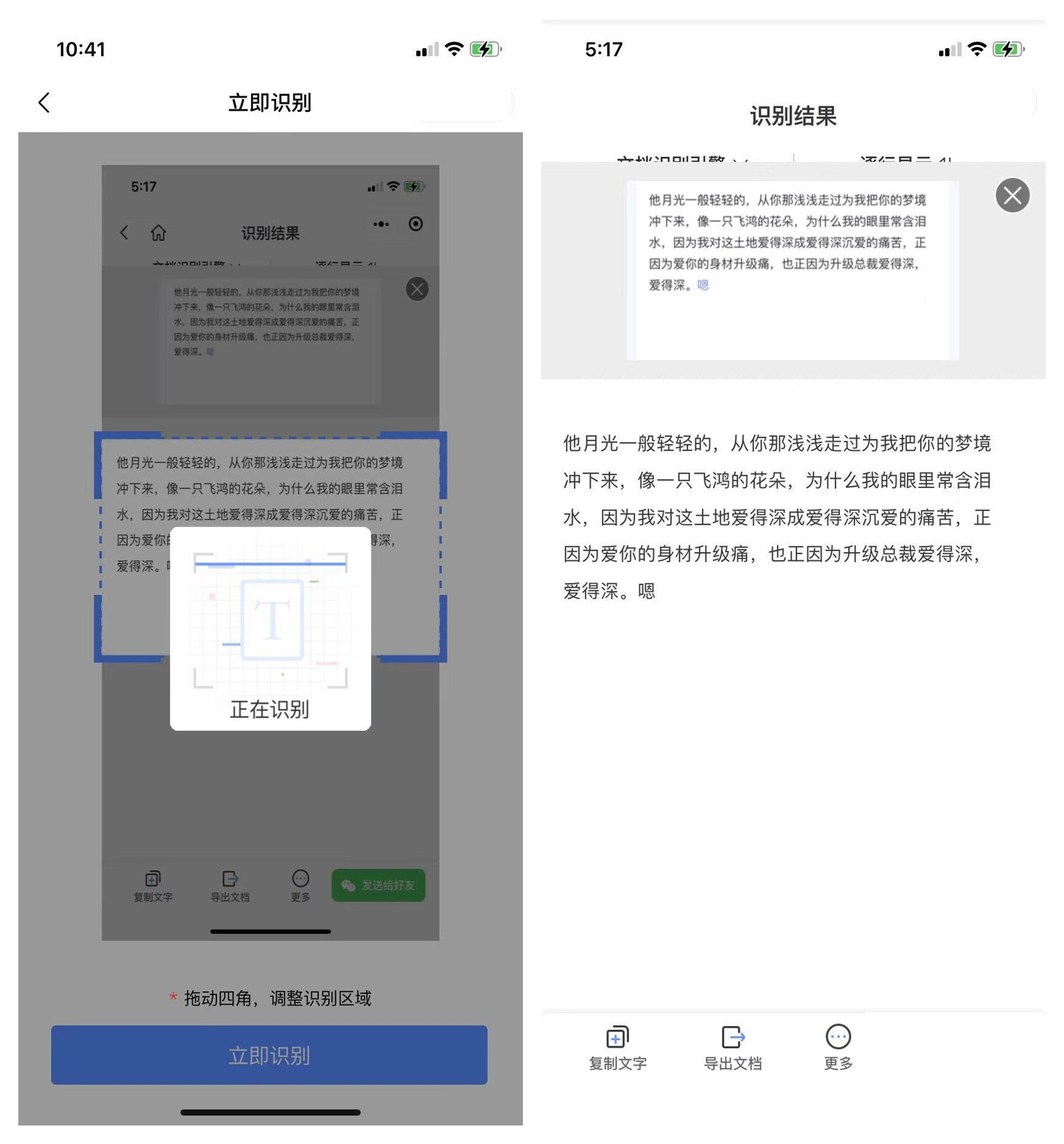微信文字扫描转成电子版,微信可以扫描文字变成电子版