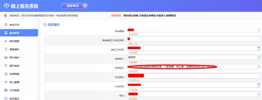 陕西省考报名职位表在哪看,在线查询陕西省公考报名人数