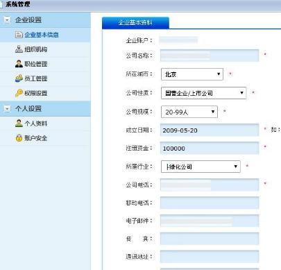 五星OA系统简介