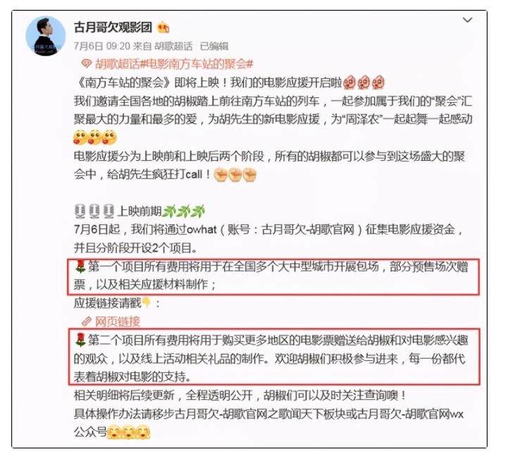 胡歌拒绝集资应援,胡歌缴税吗