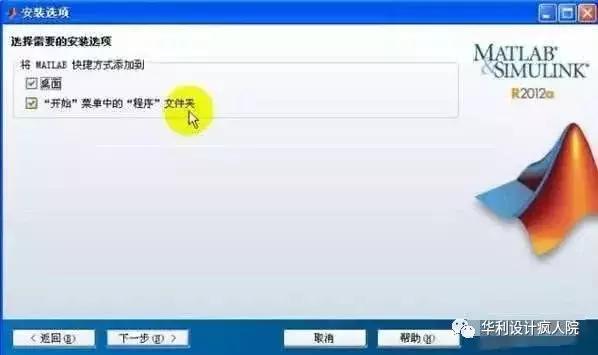 Matlab2012a(32/64位)英文版软件安装教程