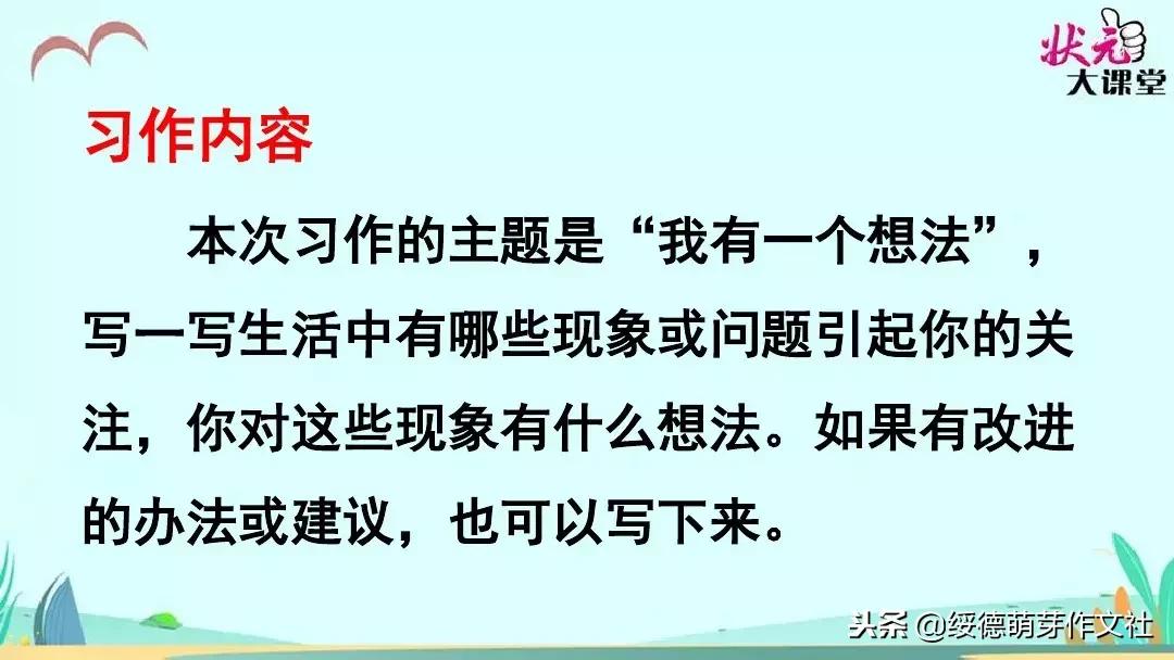 三年级语文我有一个想法作文范文,三年级我有一个想法400字优秀作文