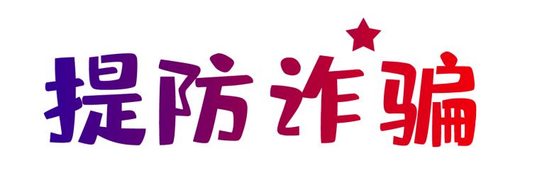 作为卖家在闲鱼上要提防哪些骗局,闲鱼app怎么避坑