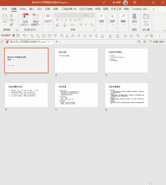 不套模板如何做好ppt技巧教程,做ppt不就是套模板吗