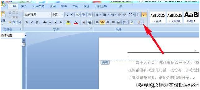 word怎么去掉页眉横线和横线,word里如何把页眉的横线去掉