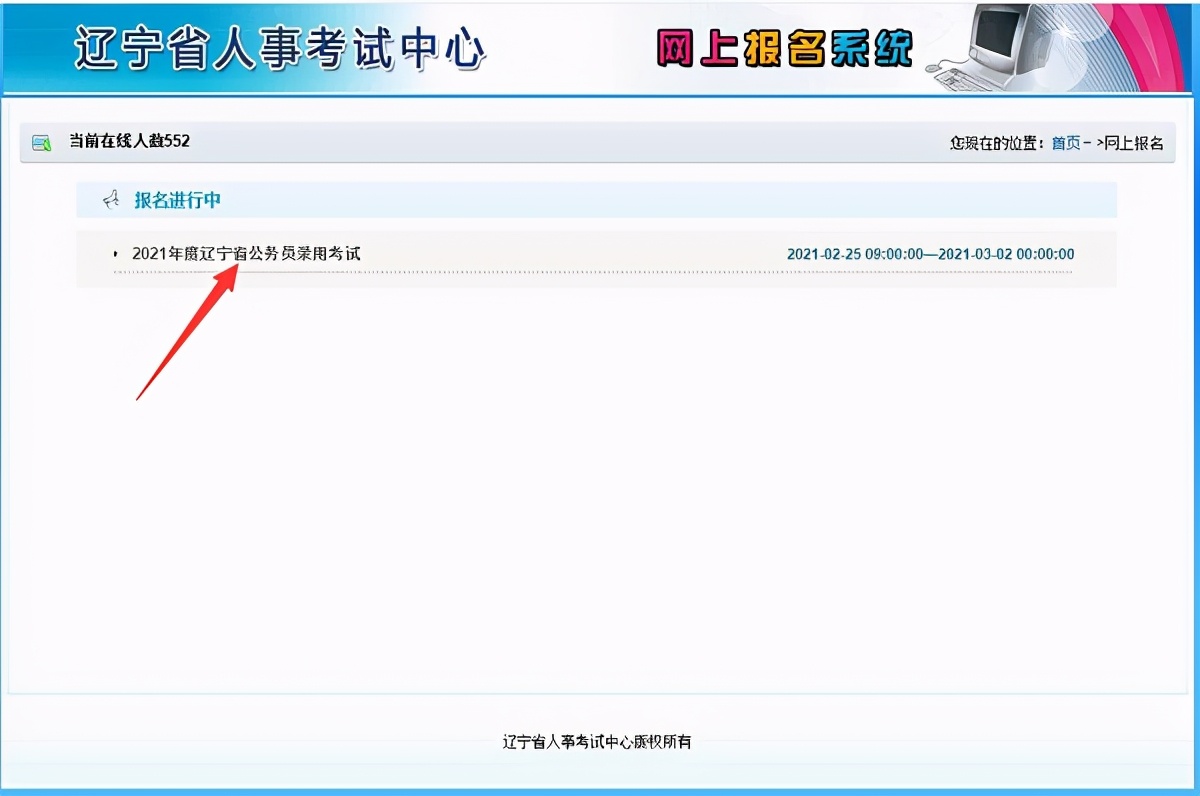 2021辽宁公务员考试报名流程图文详解