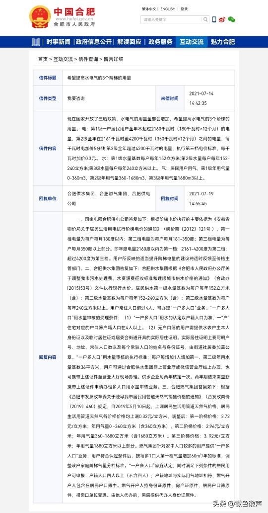 合肥阶梯用电标准,合肥用电超过多少度是三阶梯