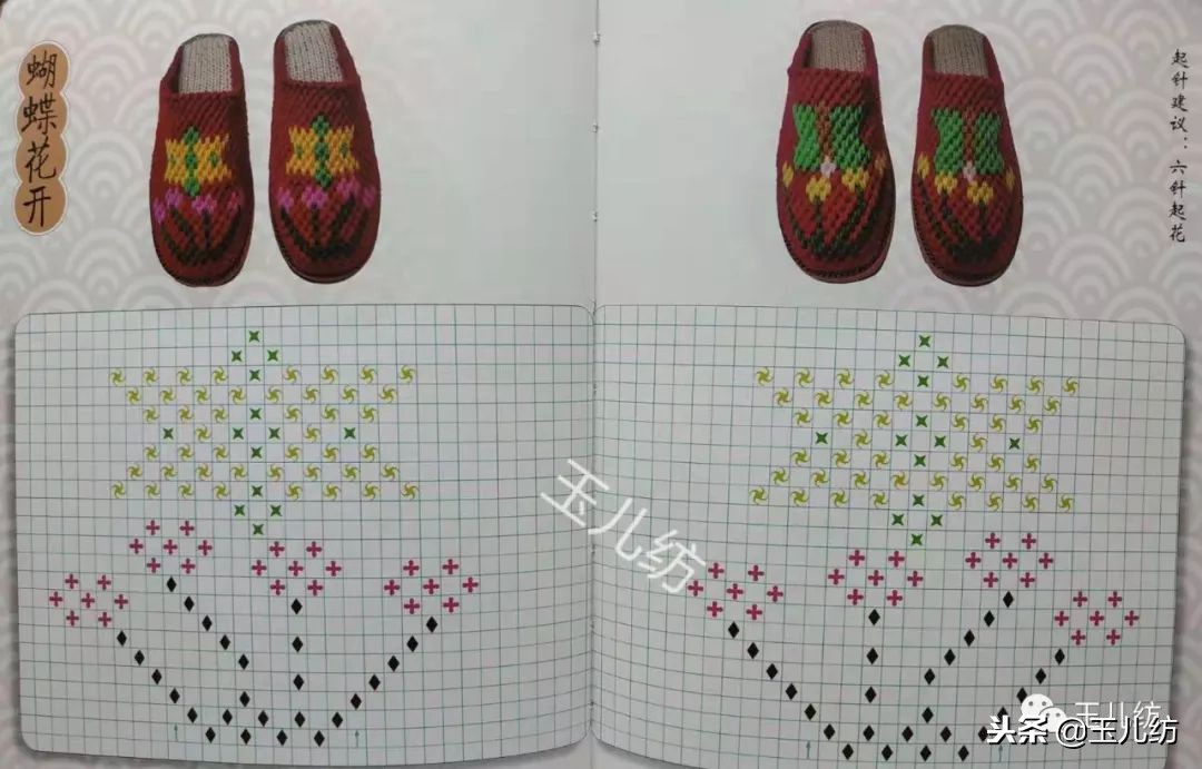 毛线拖鞋图纸200款玉儿纺图片,毛线拖鞋图纸200款玉儿纺