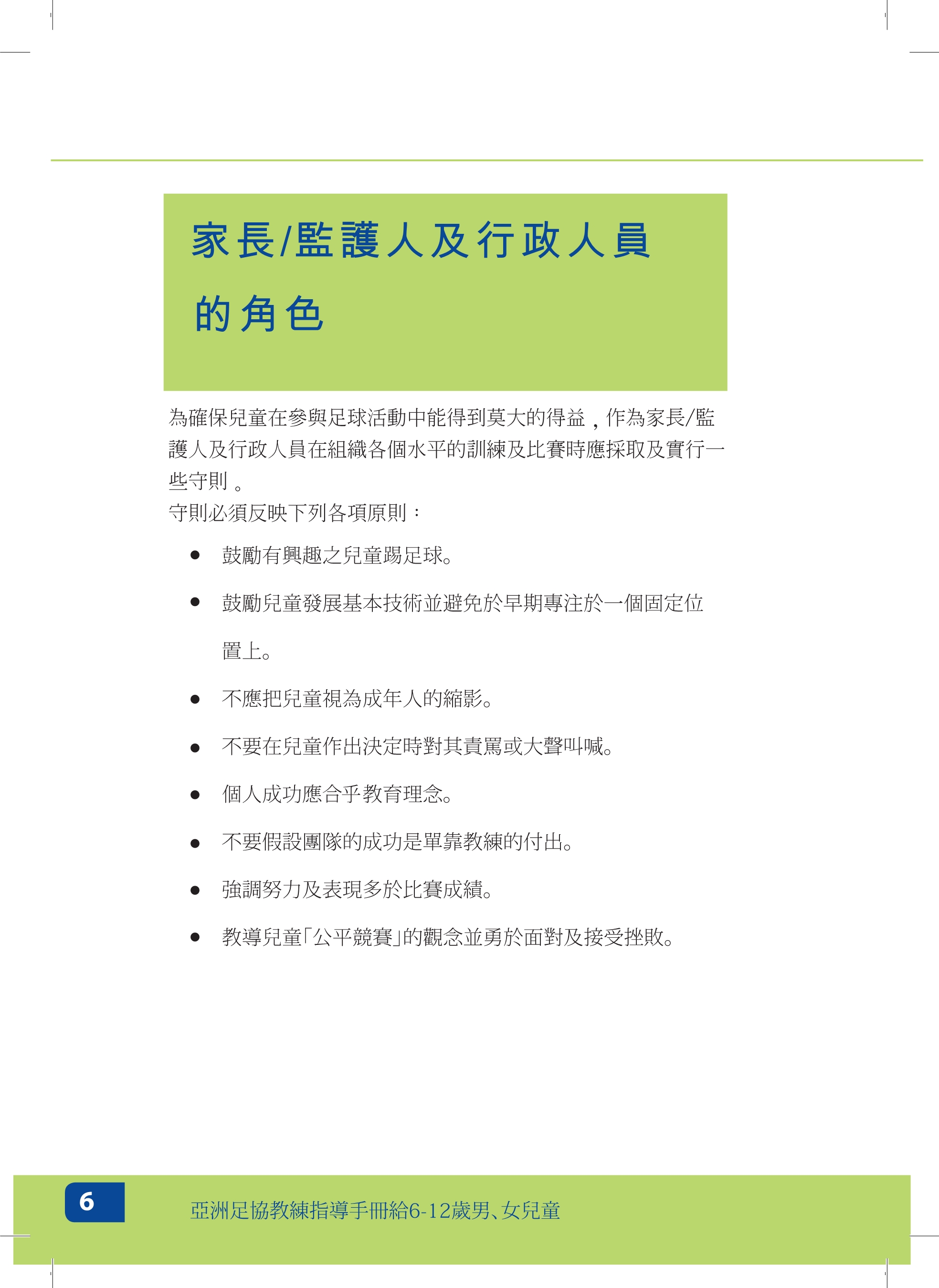 足球教练员培训内容有哪些,足球教练员日常培训