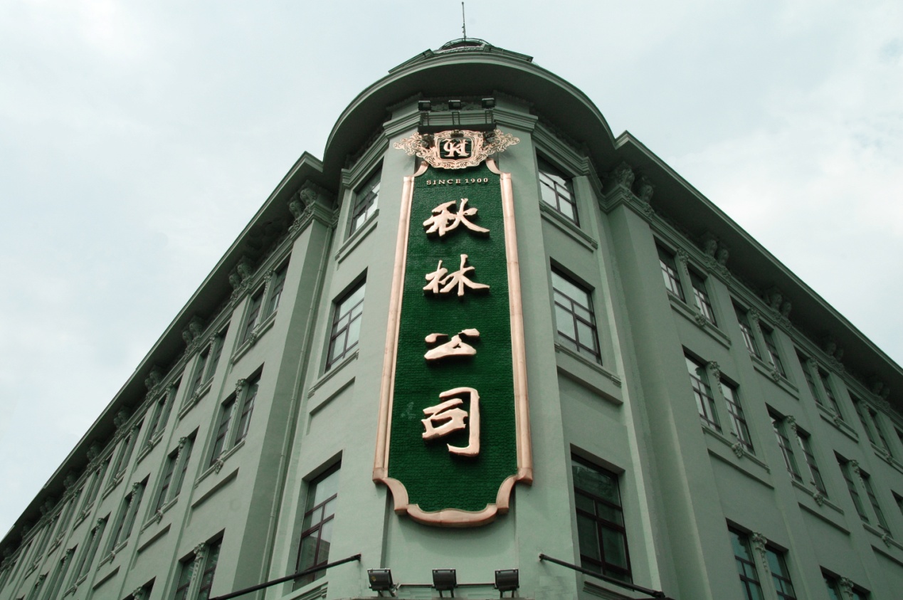 秋林最新规划,新发展理念新发展格局新发展方式