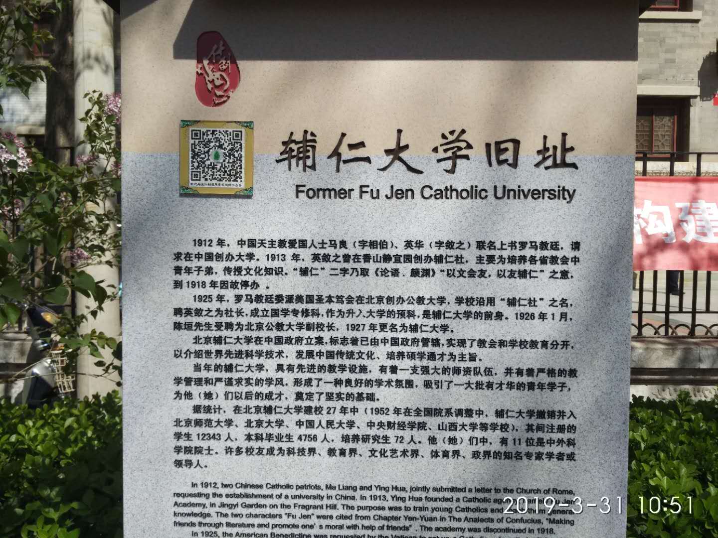 阿力游北京——曾经的北京四大名校之一(辅仁大学)