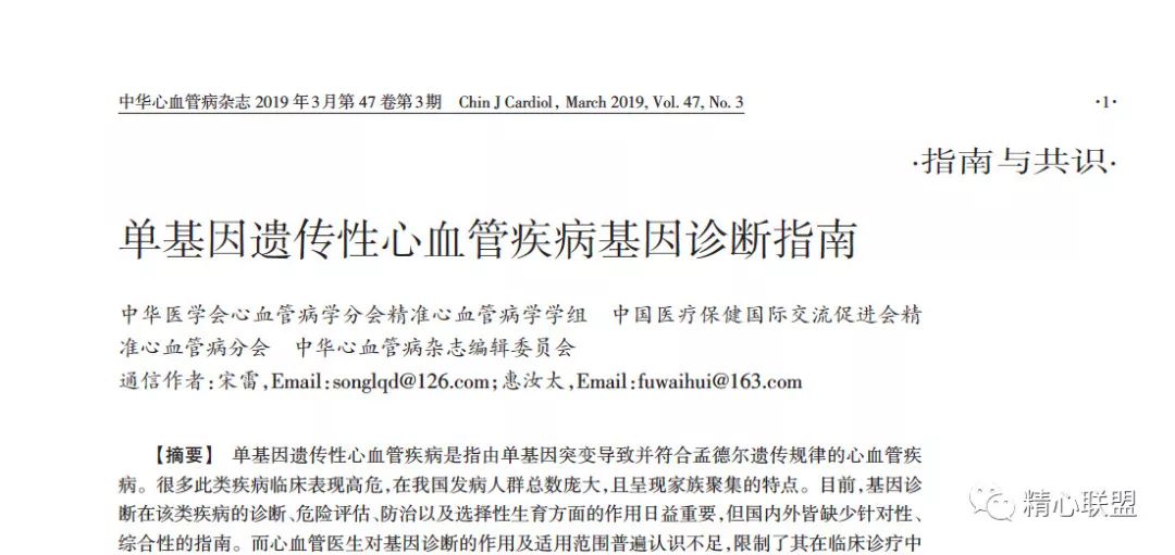 常见心血管病临床诊疗规范2021版,心血管疾病防治指南和共识最新