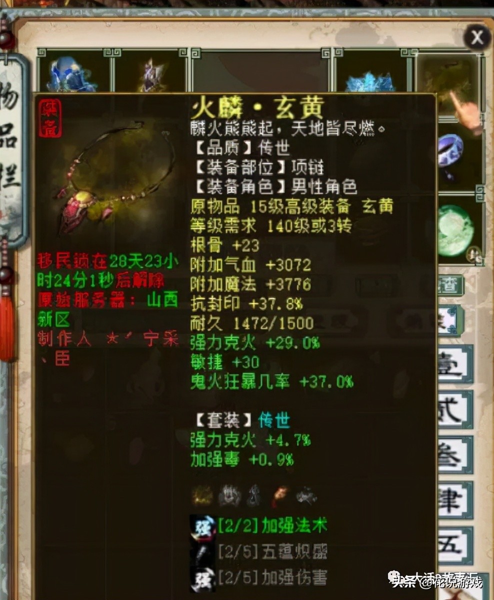 大话西游2克火男鬼用什么套装,大话西游2克火男仙带什么灵宝