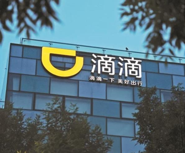 滴滴重启顺风车,试运营期间女性晚8点后不可使用,官方回应