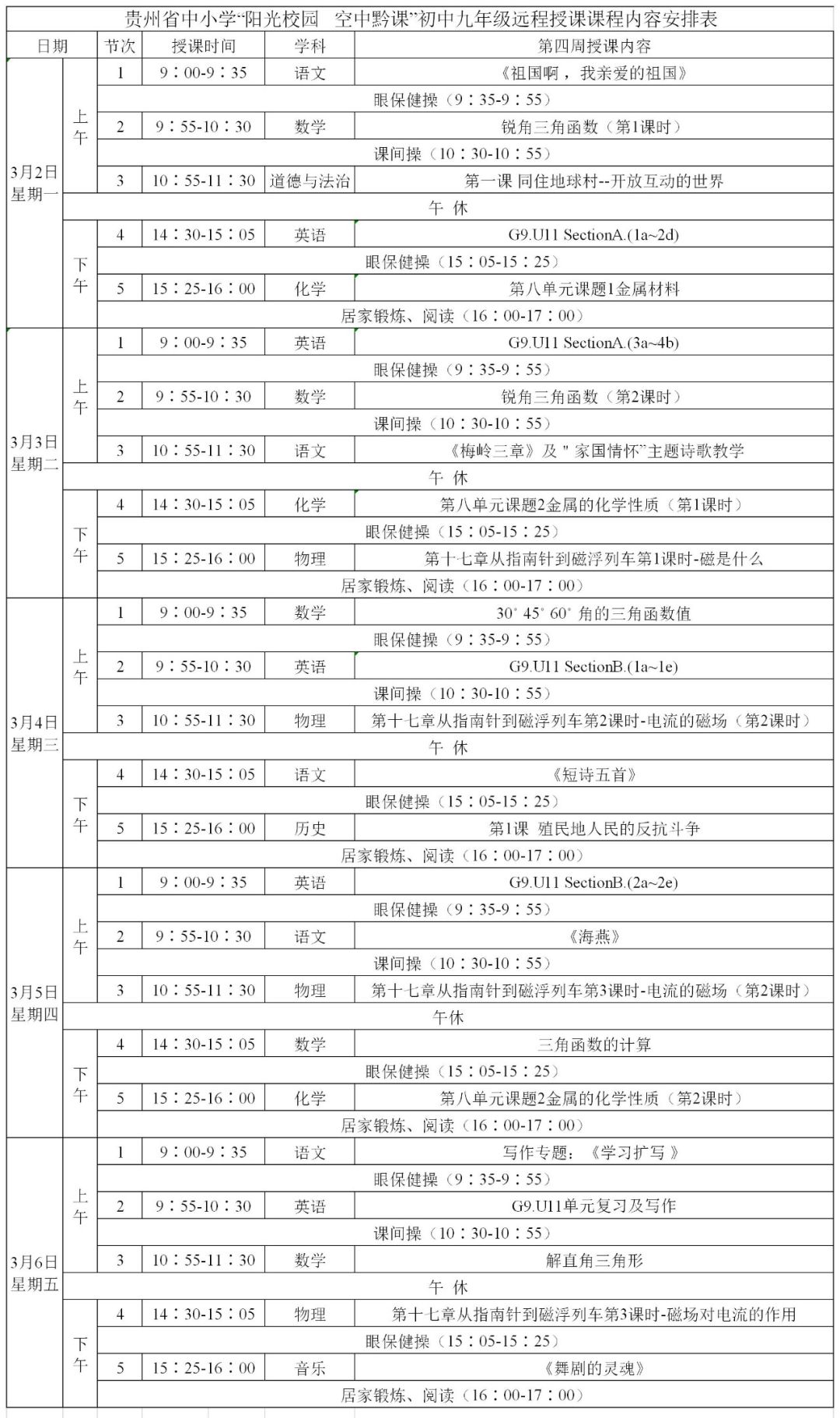 阳光校园空中黔课小学四年级课表,空中黔课小学五年级最新课表