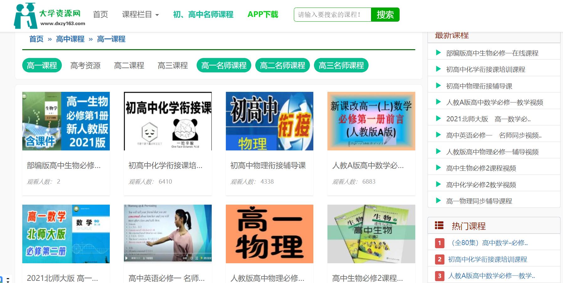 免费找学习资源的网站,免费补习网址