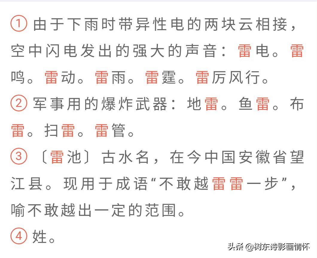 关于雷字的演变过程的动画版视频,解说雷字的演变