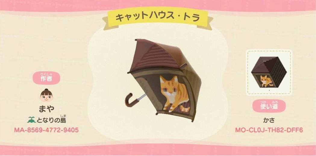 毫无违和！日本玩家将《动森》雨伞变身猫咪小屋，公开代码及教学