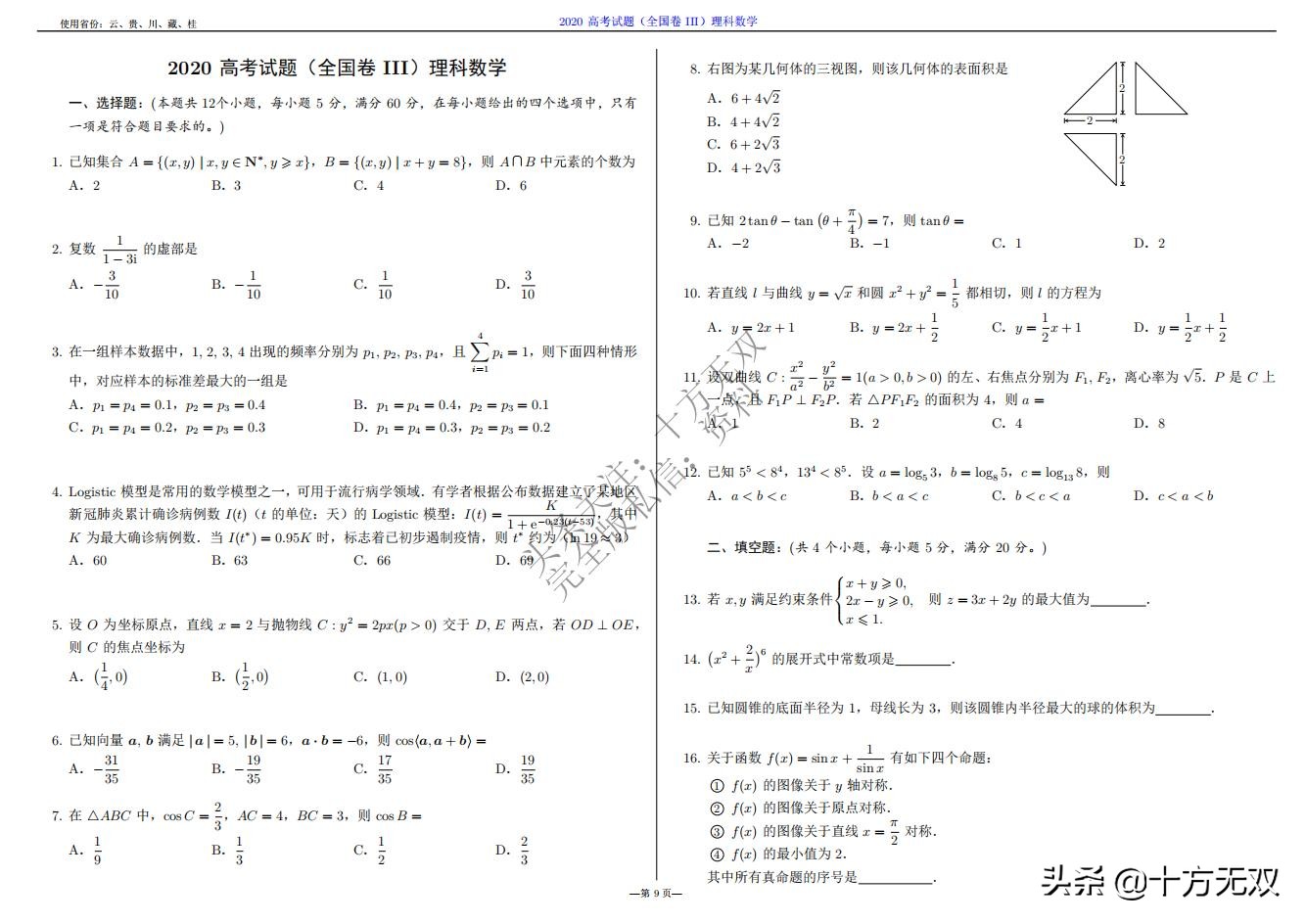2023年高考数学试卷真题全国乙卷,2019高考真题数学全国卷二卷