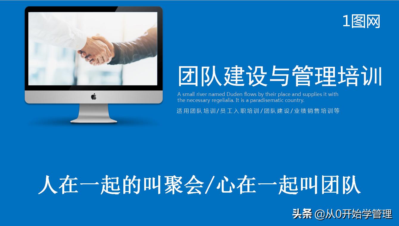 团队培养的技巧和方法ppt,如何培养团队意识ppt