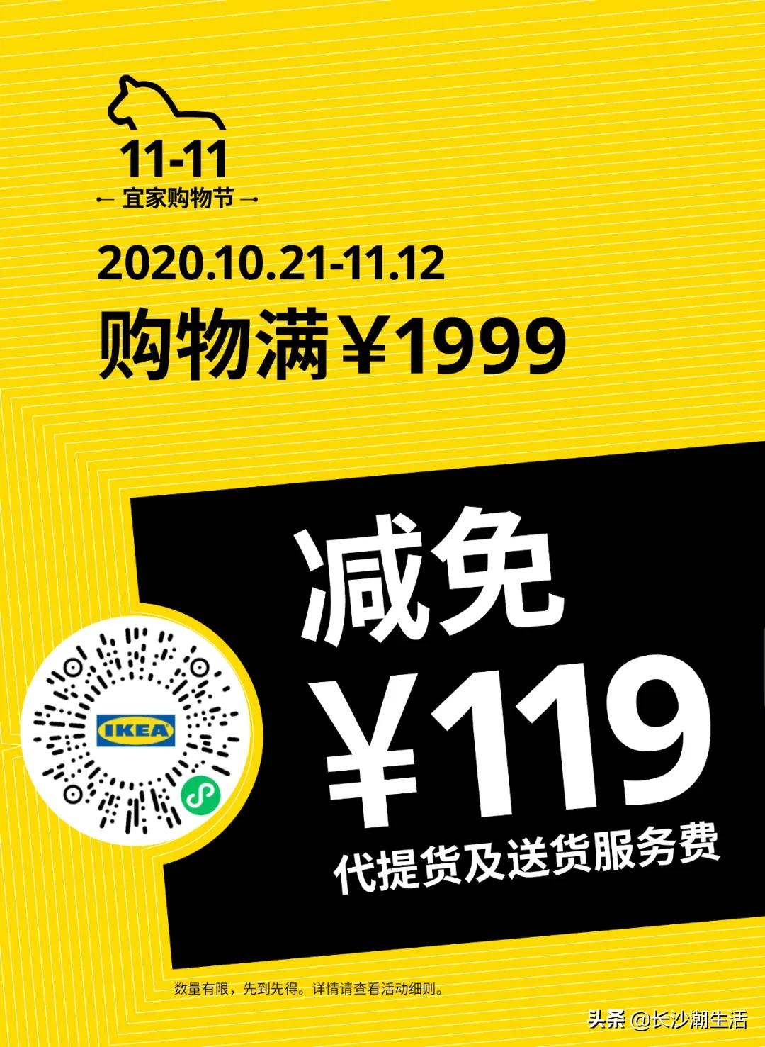 宜家购物节优惠多少,宜家十一国庆打折促销活动