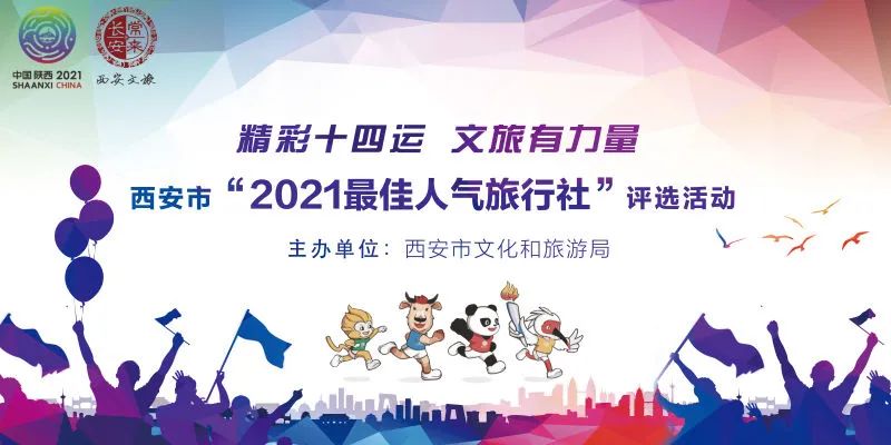 2023西安旅行社排名前十名,西安市2021最佳人气旅行社十强