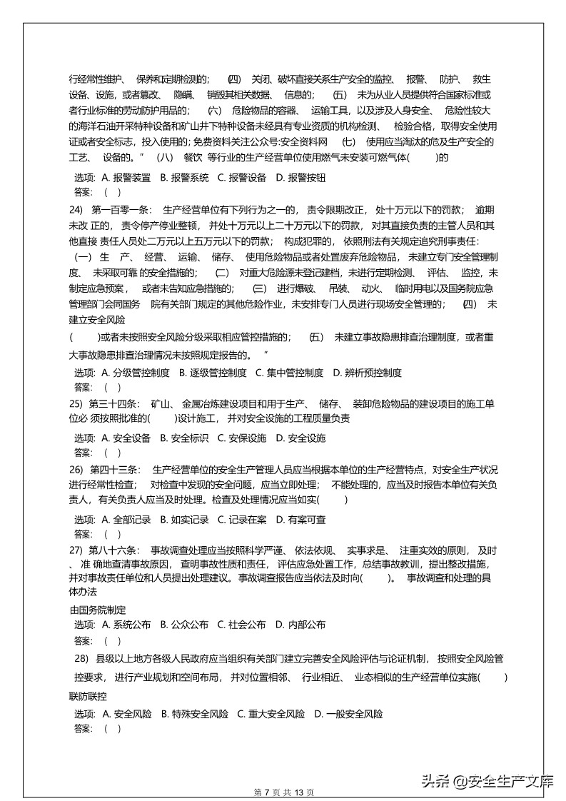 2022年新安全生产法试题及答案,新安全生产法考试题与答案