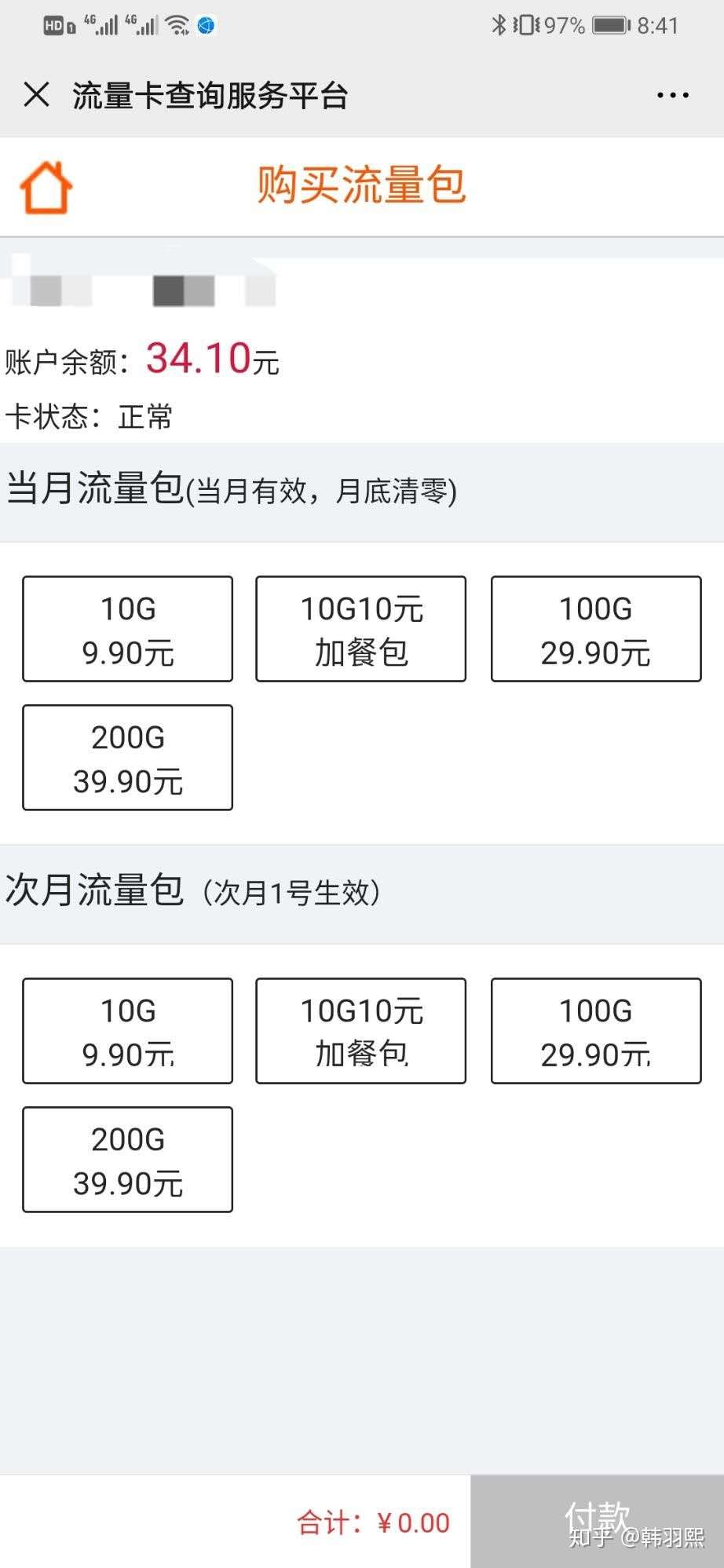 物联网流量卡分析以及正确的选择