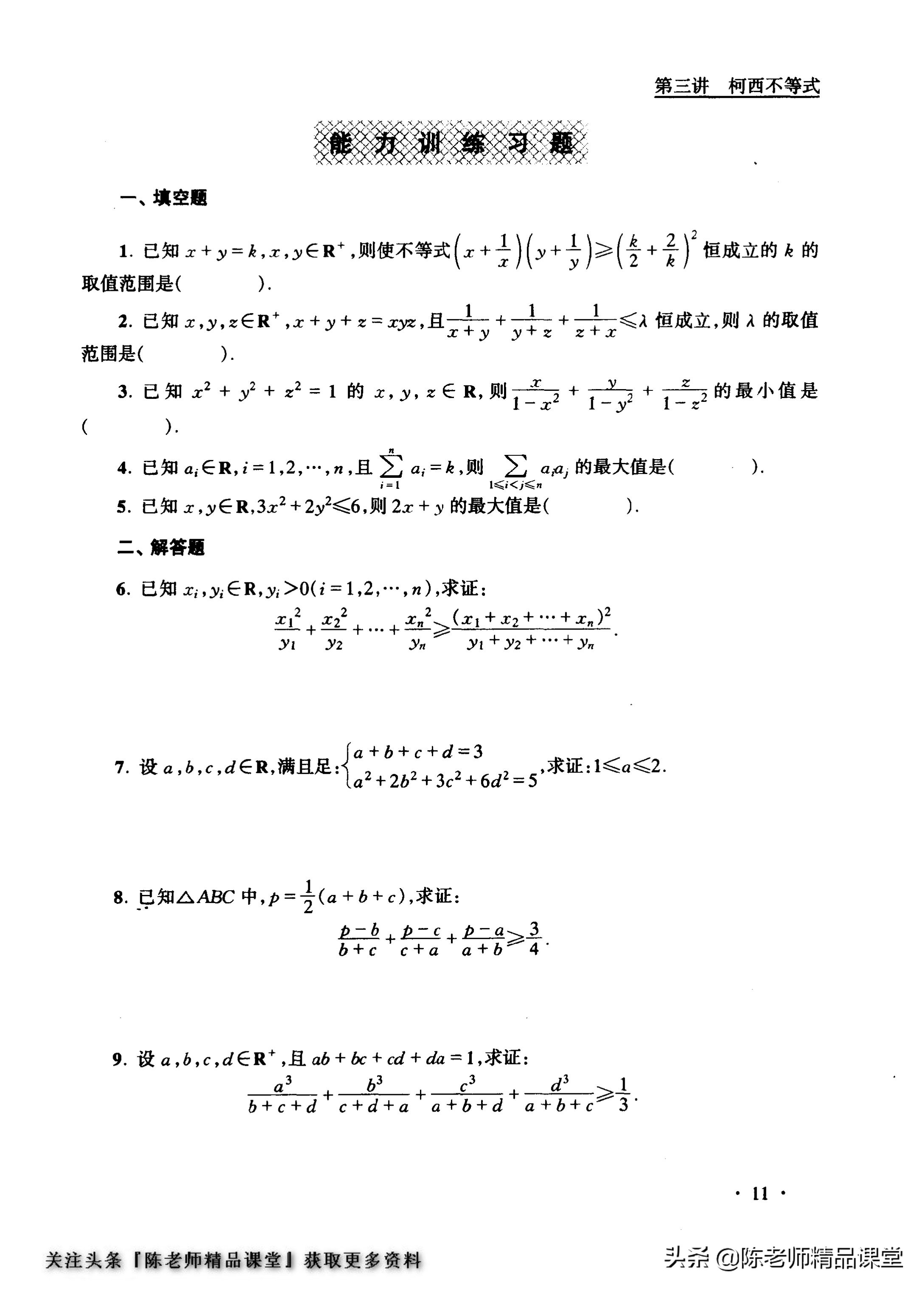 高中数学奥林匹克训练题库,数学一年级奥林匹克试题集锦