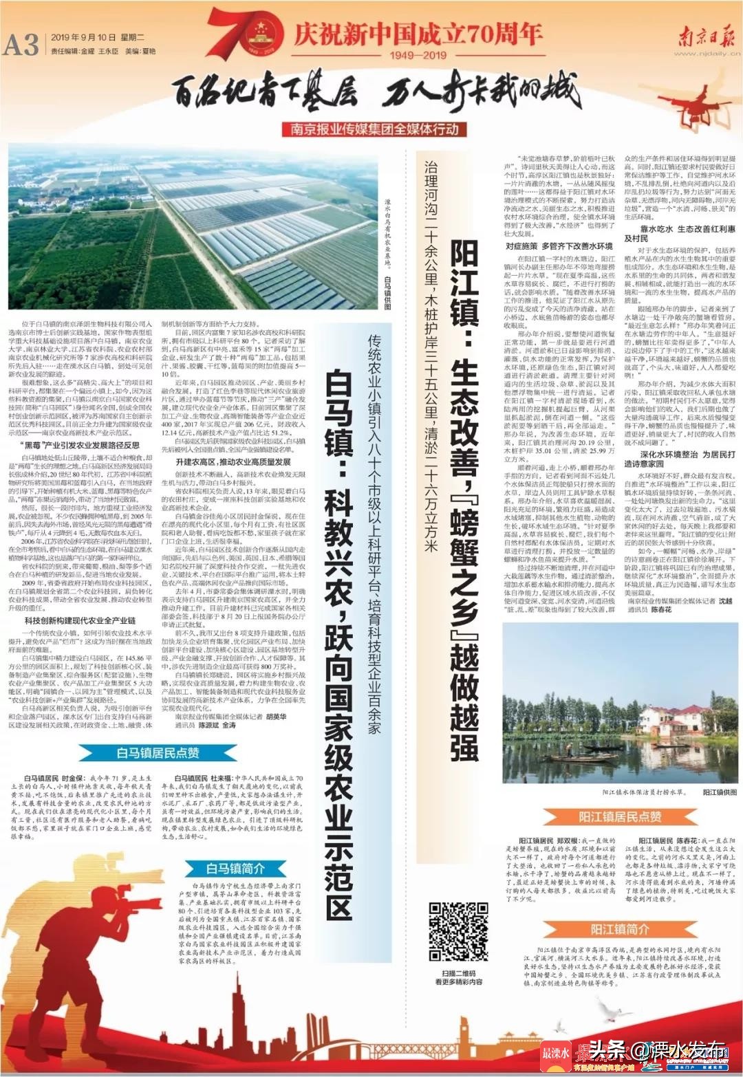 溧水区白马镇农业示范区,溧水白马科技园区