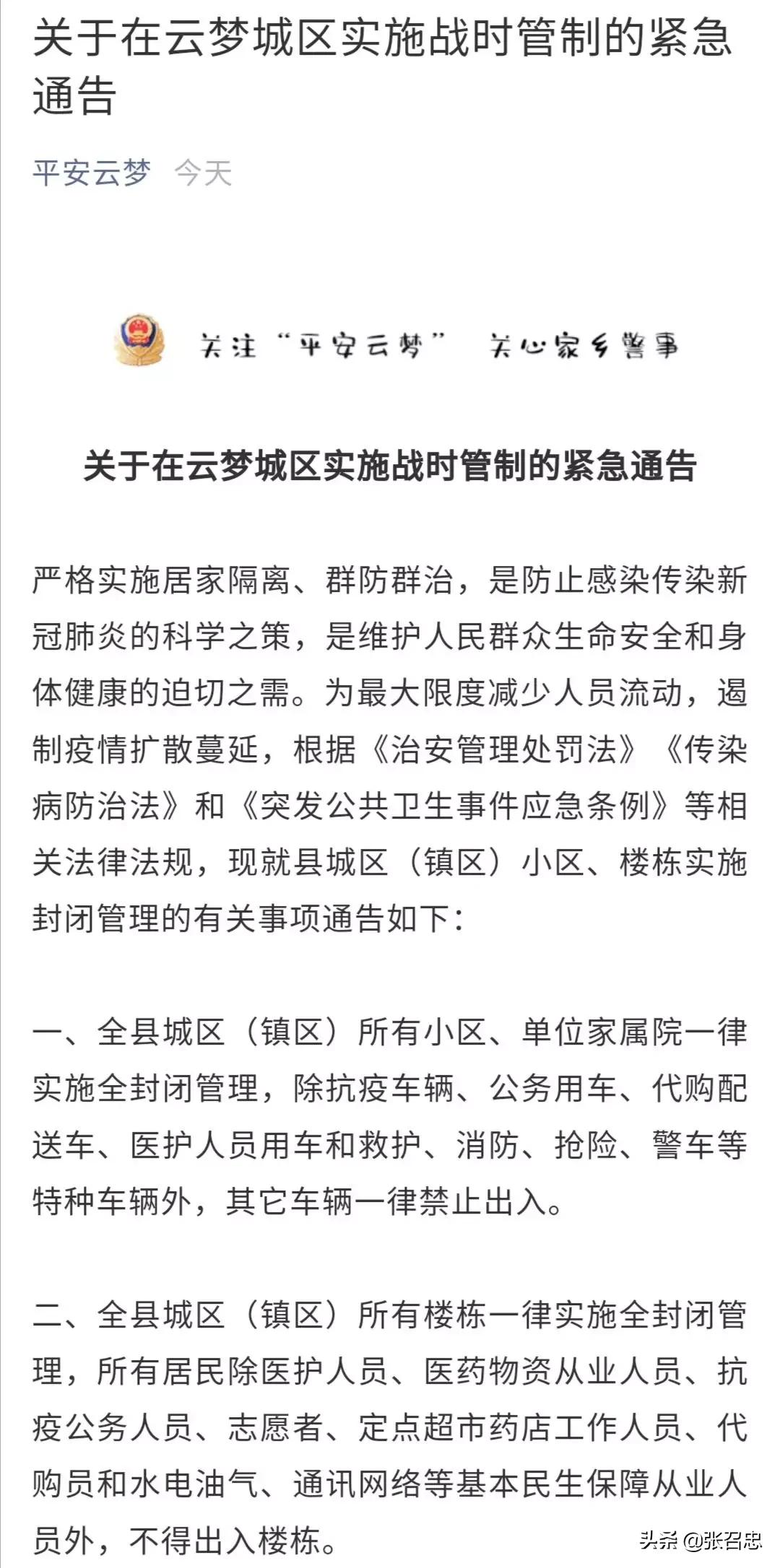 湖北战时管制城市清单,湖北什么时候可以解除战时管制