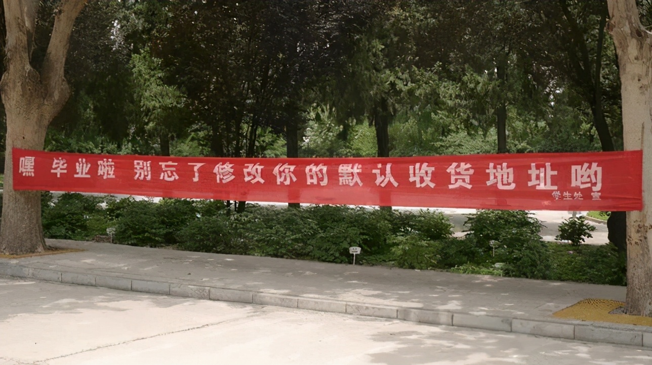 高校毕业典礼送别,横幅送别毕业生