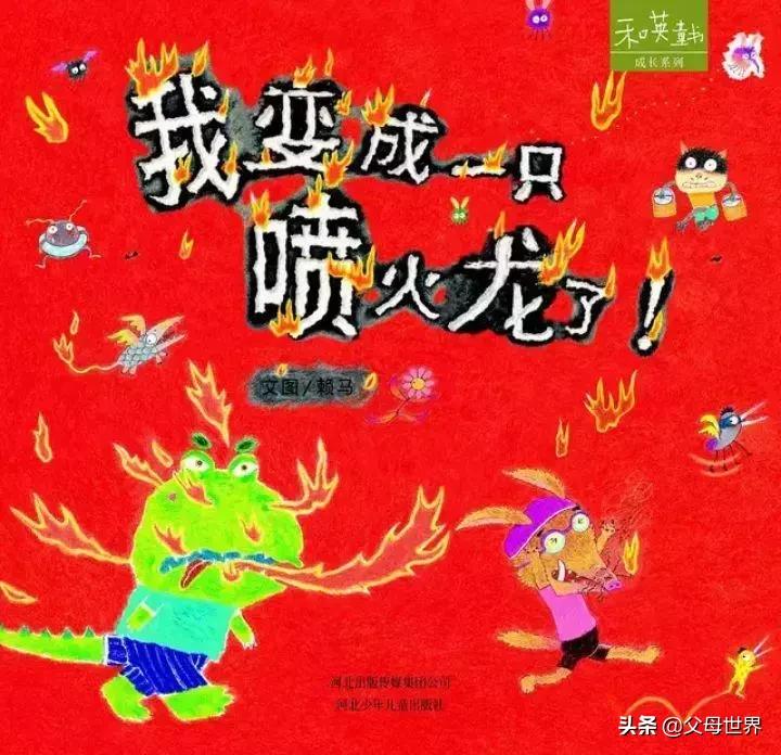 面对脾气倔的孩子绘本推荐,适合两岁不容易撕烂孩子读的绘本