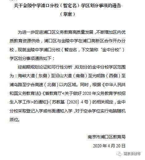 南京最新学区划分公布,南京最好的学区划分